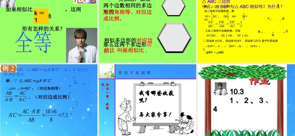 八年级数学下册 10-3相似图形 课件 苏科版 课件