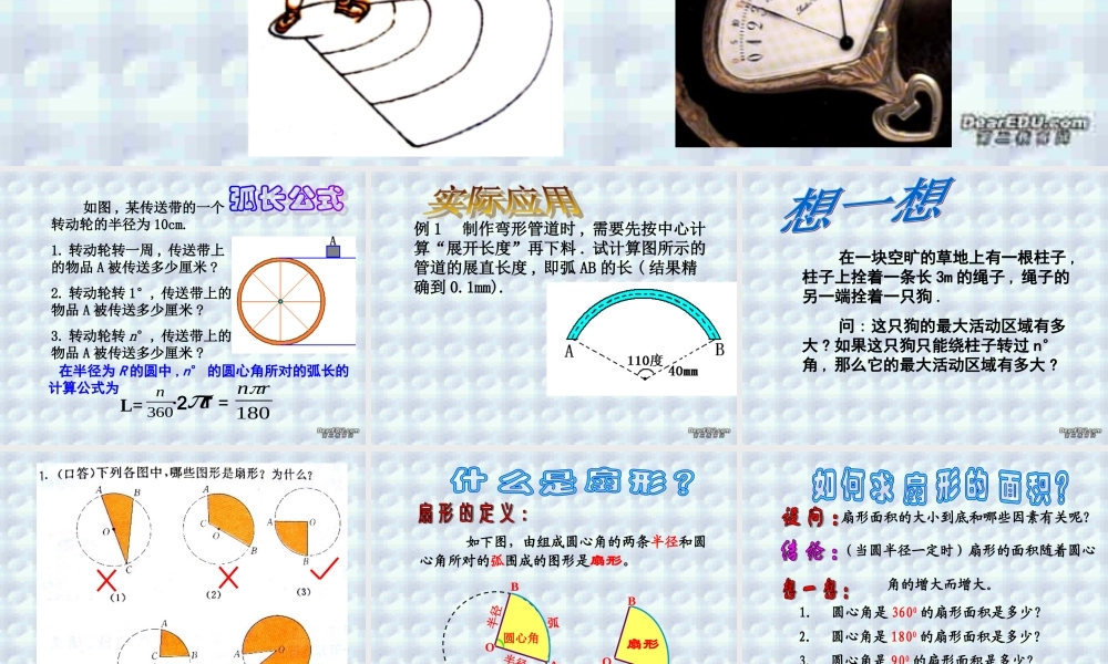弧长和扇形面积课件示例 课件
