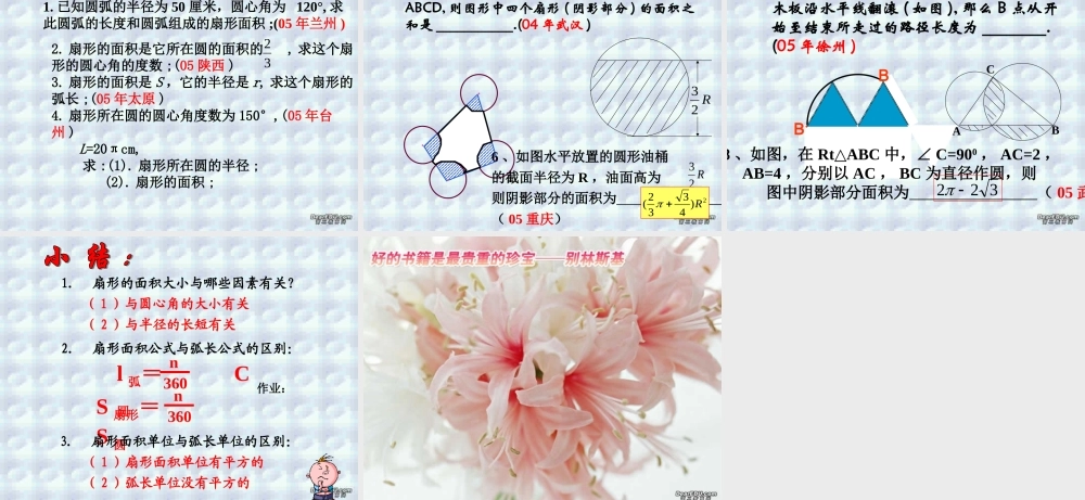 弧长和扇形面积课件示例 课件