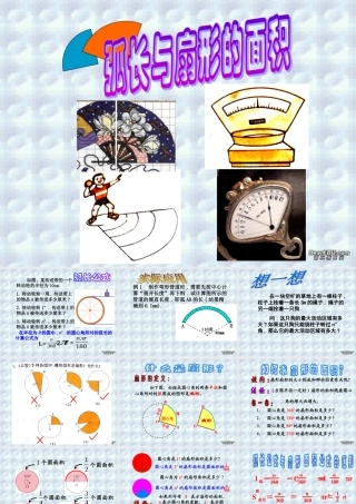 弧长和扇形面积课件示例 课件