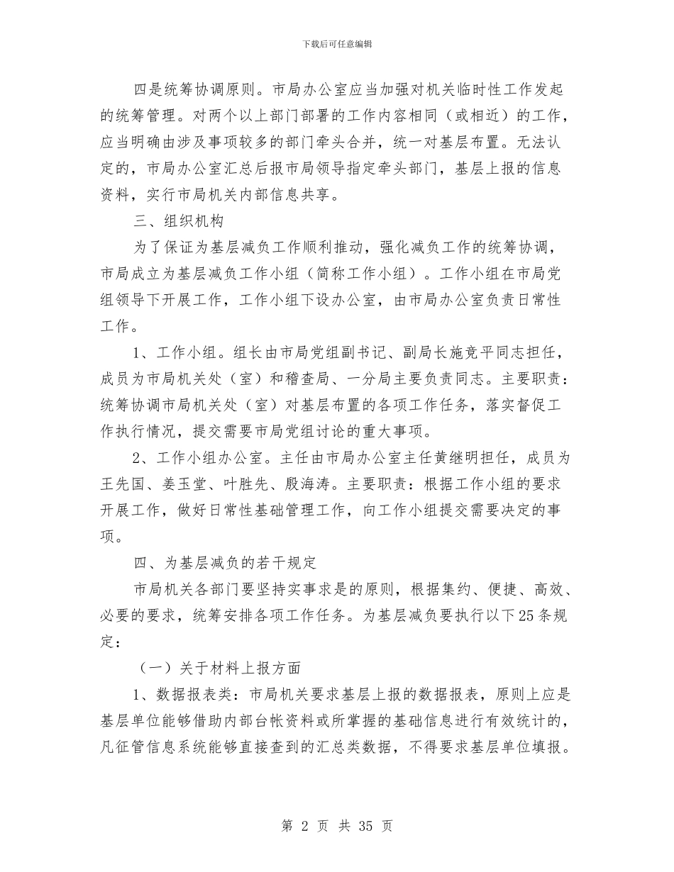 市局机关为基层减负实施意见与市工业和信息化局年终工作总结汇编_第2页