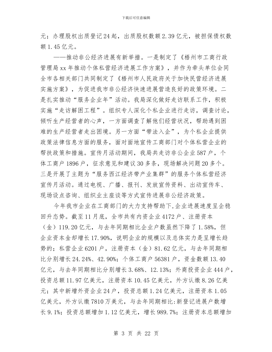 市工商局2024年总结2024年计划与市工商局学习实践活动整改落实阶段整改方案汇编_第3页