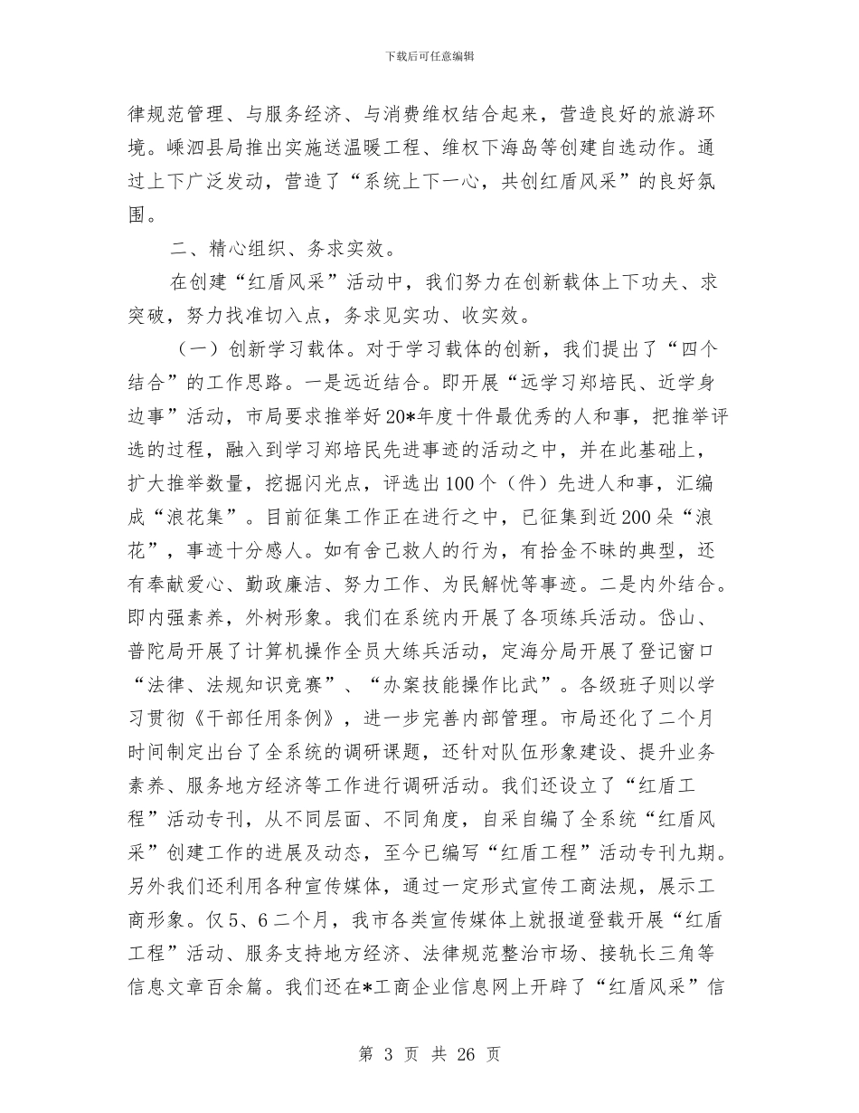 市工商局上半年创建工作总结与市工商局上半年的工作总结汇编_第3页