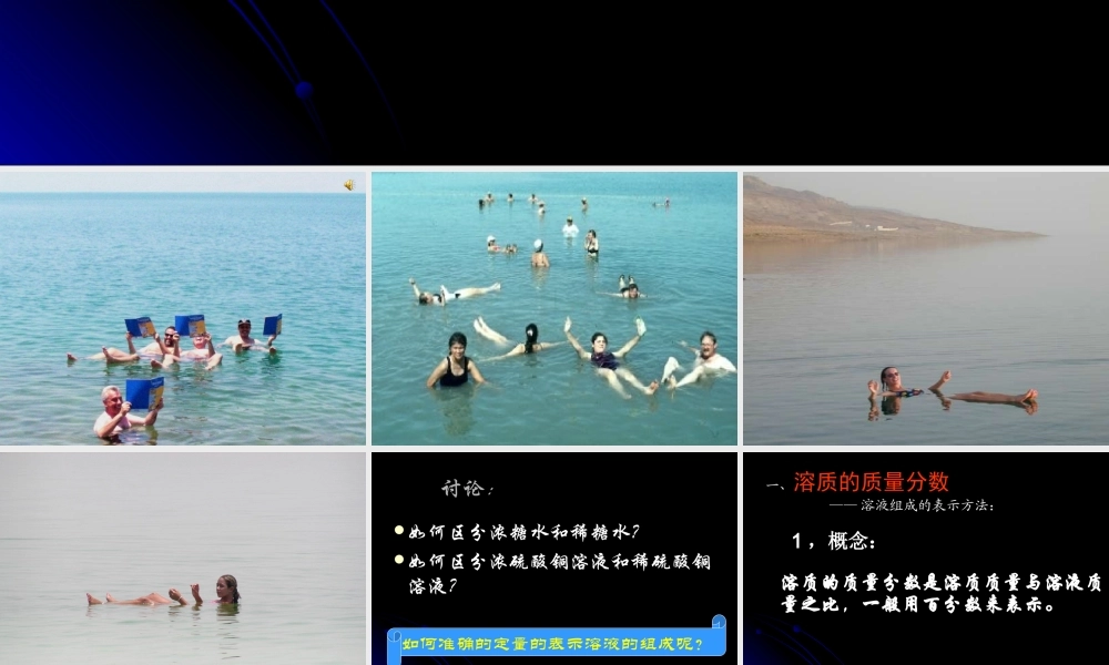 新课标初三化学溶质的质量分数 课件