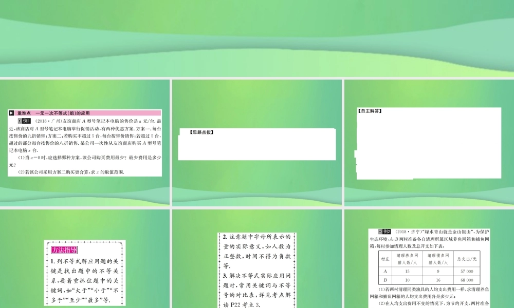 中考数学复习 第二单元 方程与不等式 第8讲 一元一次不等式(组)课件