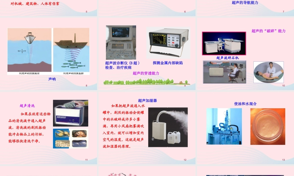 八年级物理全册 第三章 第三节 超声与次声教学课件 (新版)沪科版 课件