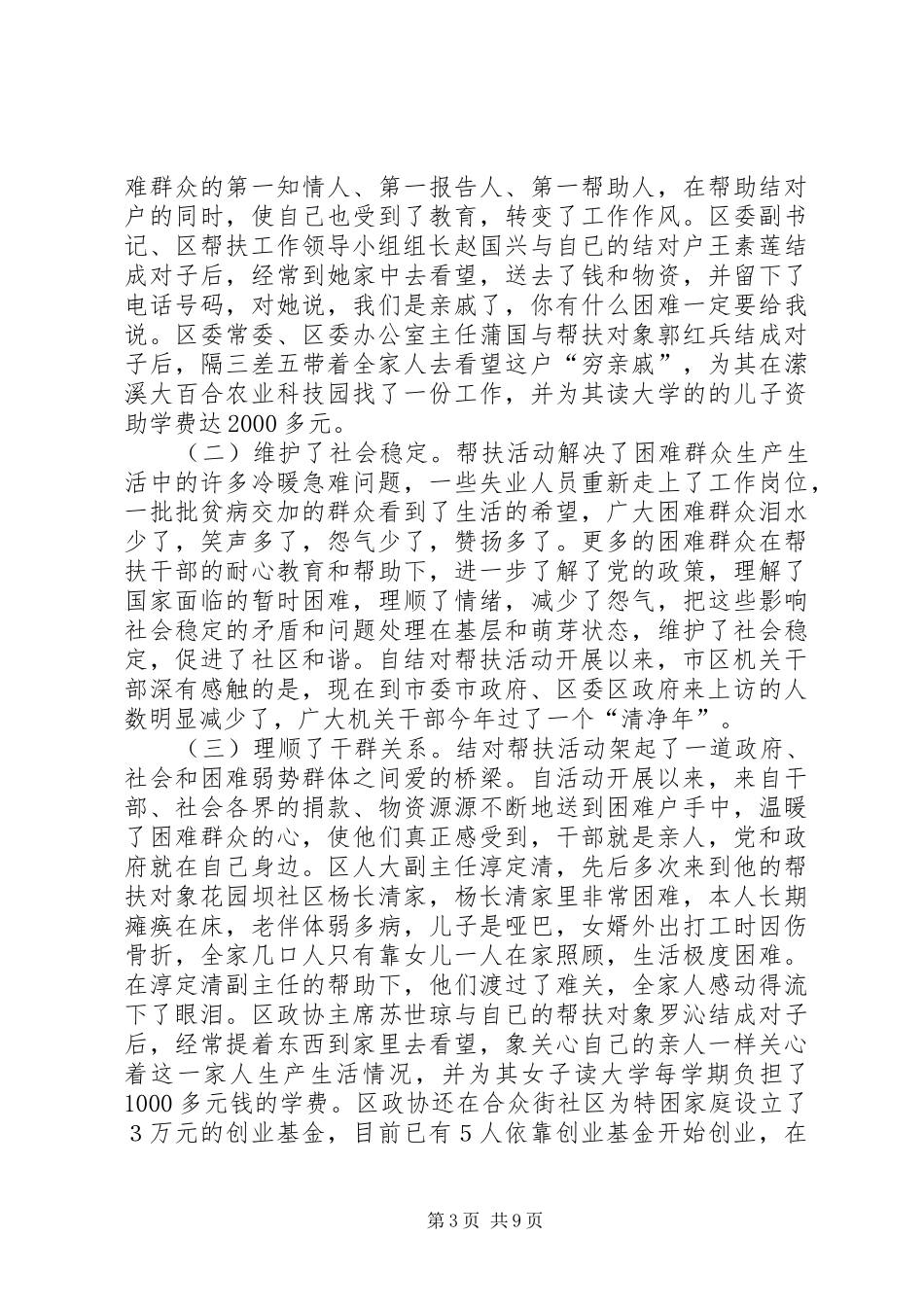 组织部长在结对帮扶工作会的讲话_第3页