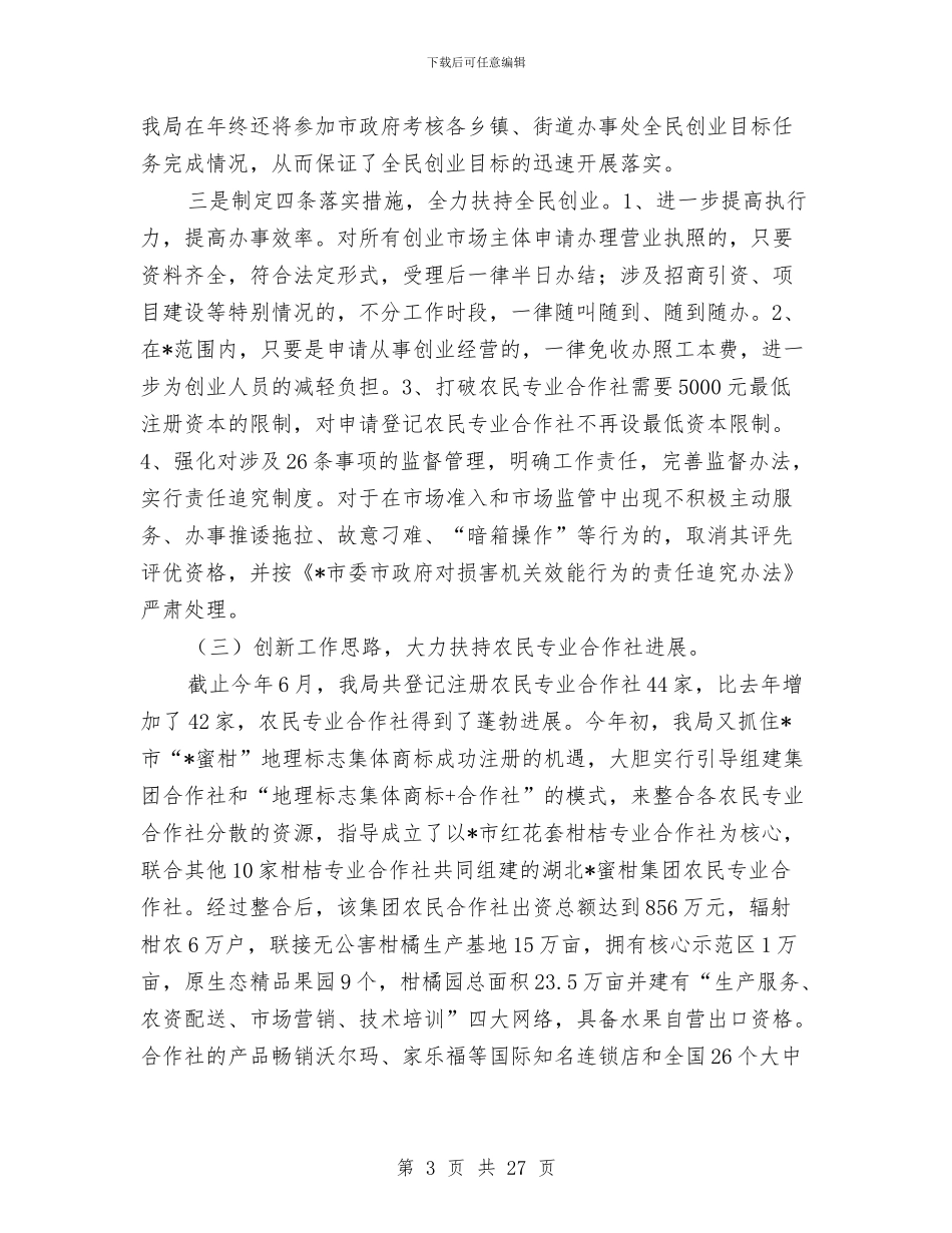 市工商局上半年的工作总结与市工商局党支部工作总结(多篇范文)汇编_第3页