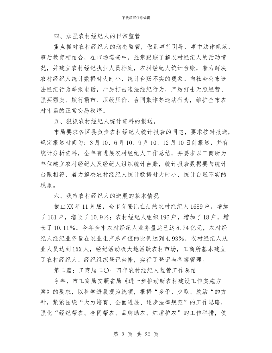 市工商局农村经纪人年终工作总结与市工商局基层工商学习体会汇编_第3页