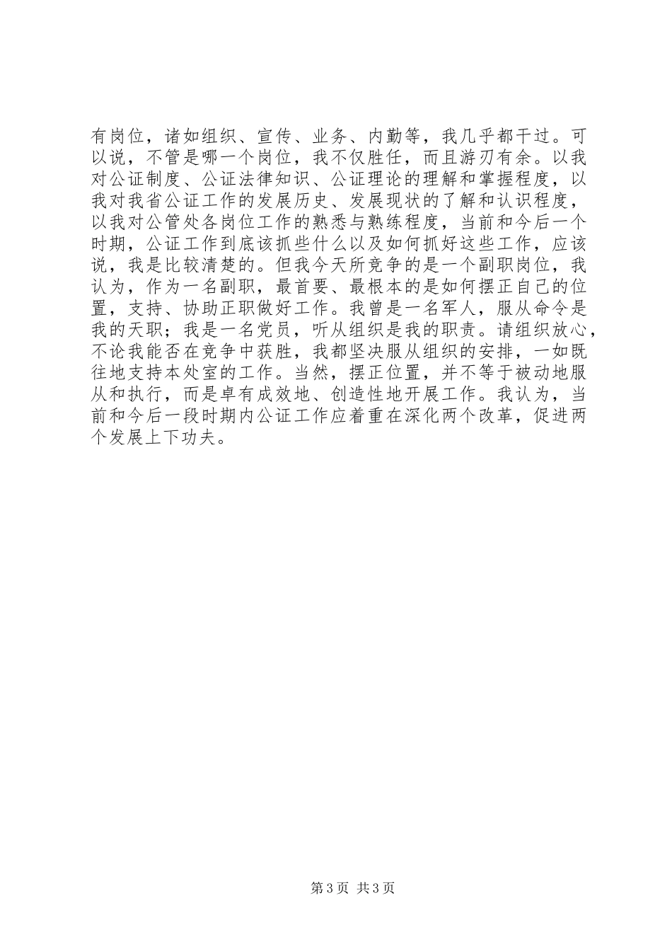 竞选司法工作的激情演讲稿范文_第3页