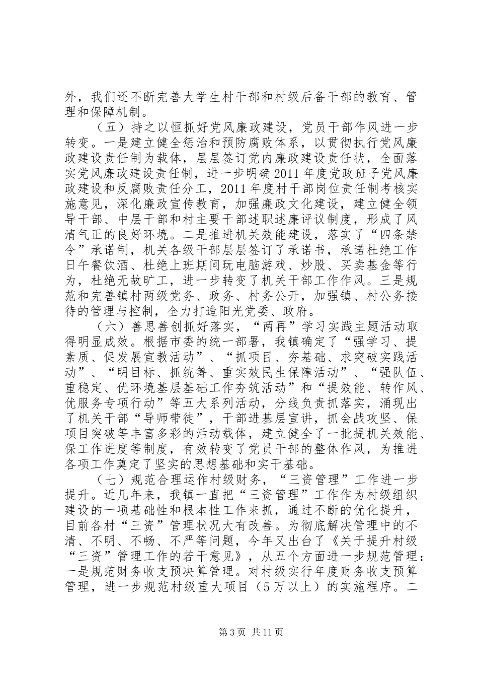 镇党委书记在乡镇党建工作会议上的讲话_第3页