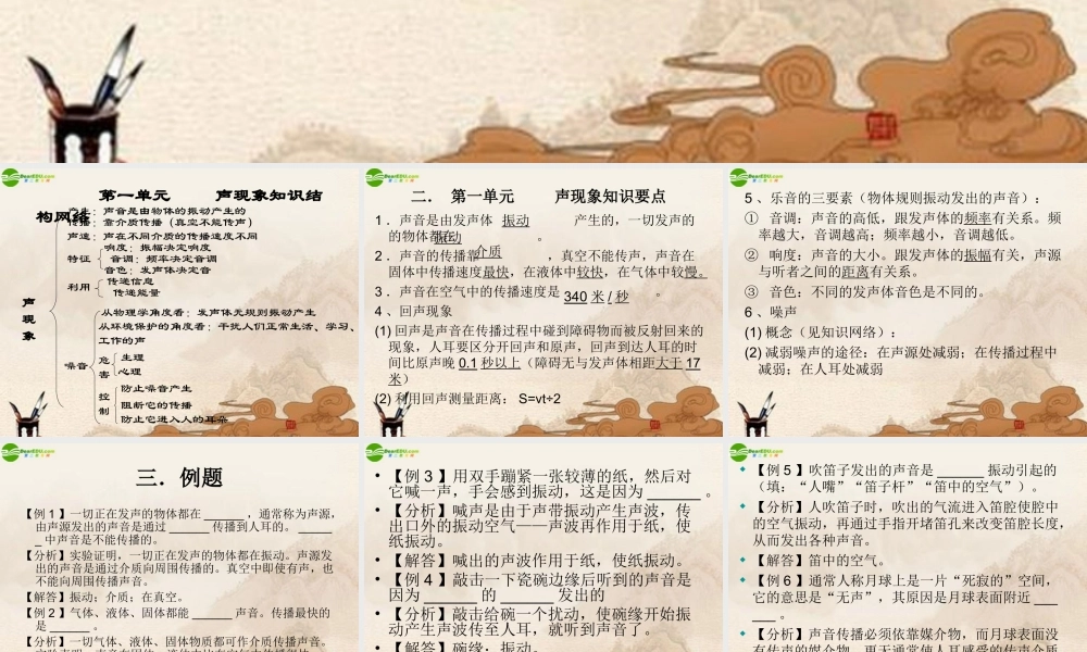 八年级物理上册 第三章声现象(二)复习课件 教科版 课件