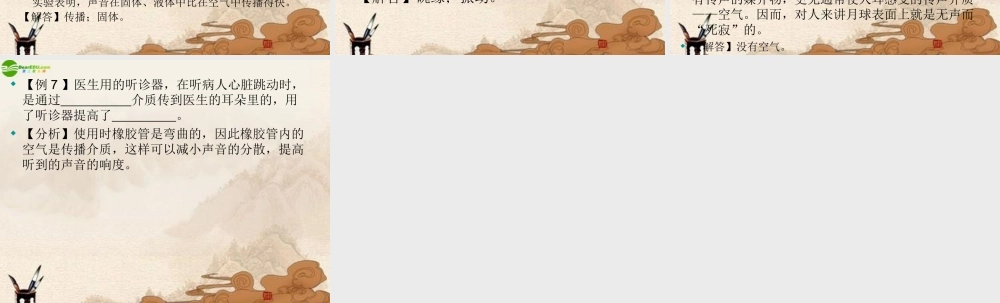 八年级物理上册 第三章声现象(二)复习课件 教科版 课件