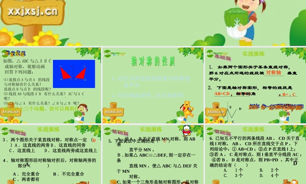 七年级数学下册 7.3探索轴对称的性质课件 北师大版 课件