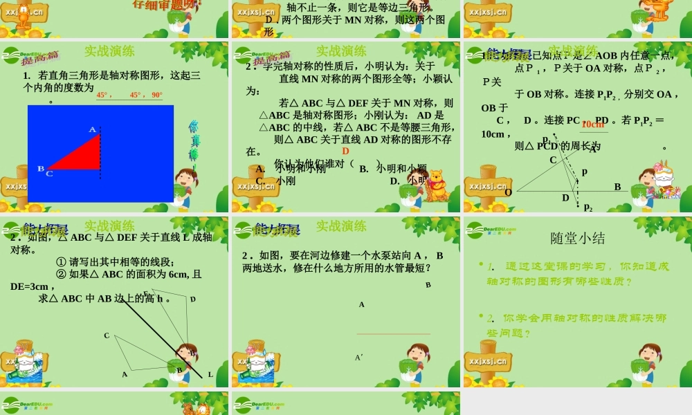 七年级数学下册 7.3探索轴对称的性质课件 北师大版 课件
