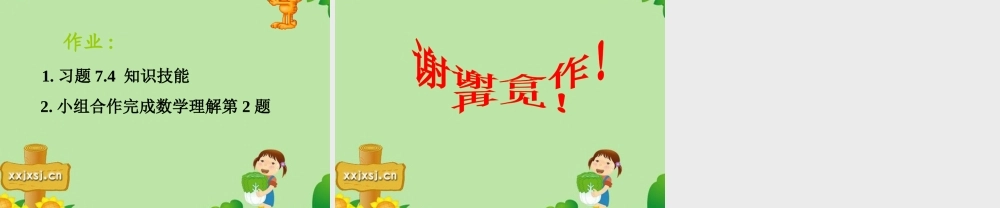 七年级数学下册 7.3探索轴对称的性质课件 北师大版 课件