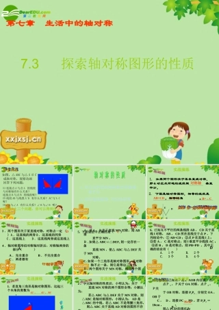 七年级数学下册 7.3探索轴对称的性质课件 北师大版 课件