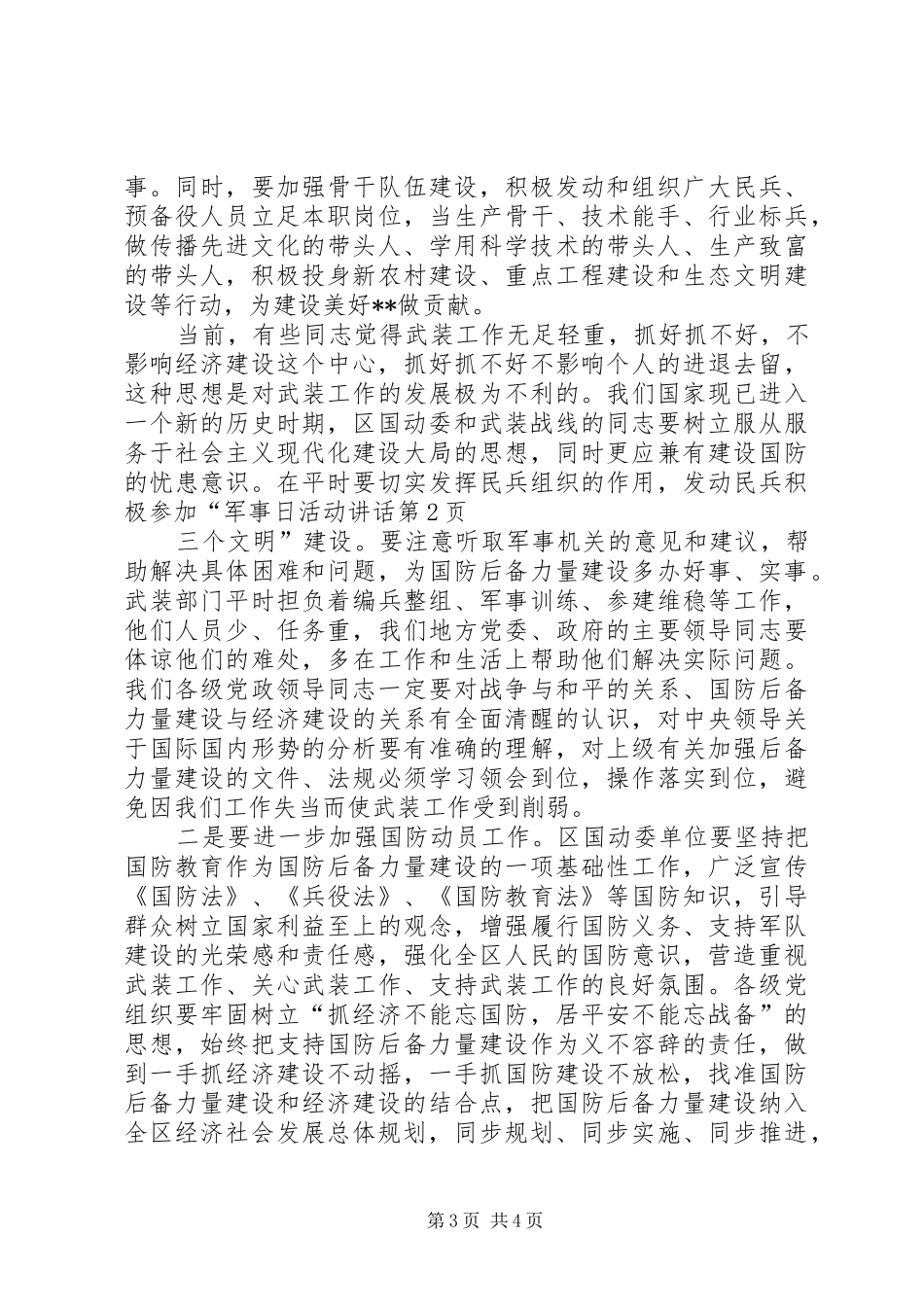 军事日活动讲话_第3页