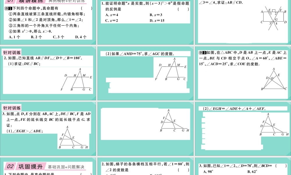 八年级数学上册 第七章(平行线的证明)章末复习作业课件 (新版)北师大版 课件