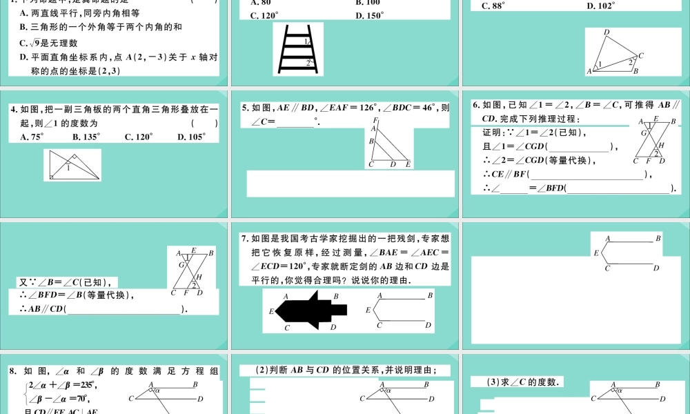八年级数学上册 第七章(平行线的证明)章末复习作业课件 (新版)北师大版 课件
