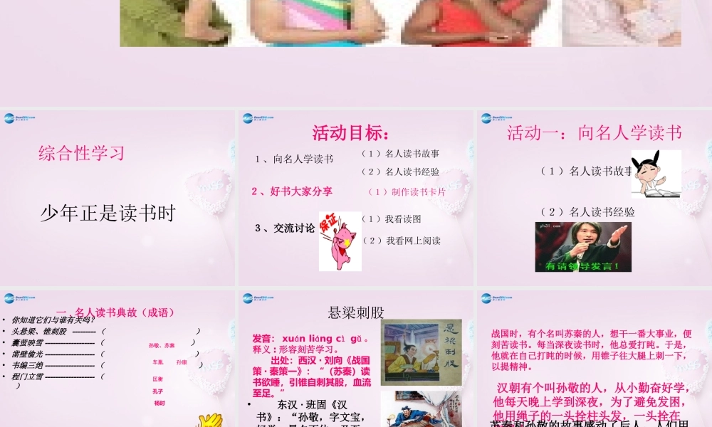 四川省华蓥市明月镇七年级语文上册 少年正是读书时课件 (新版)新人教版 课件