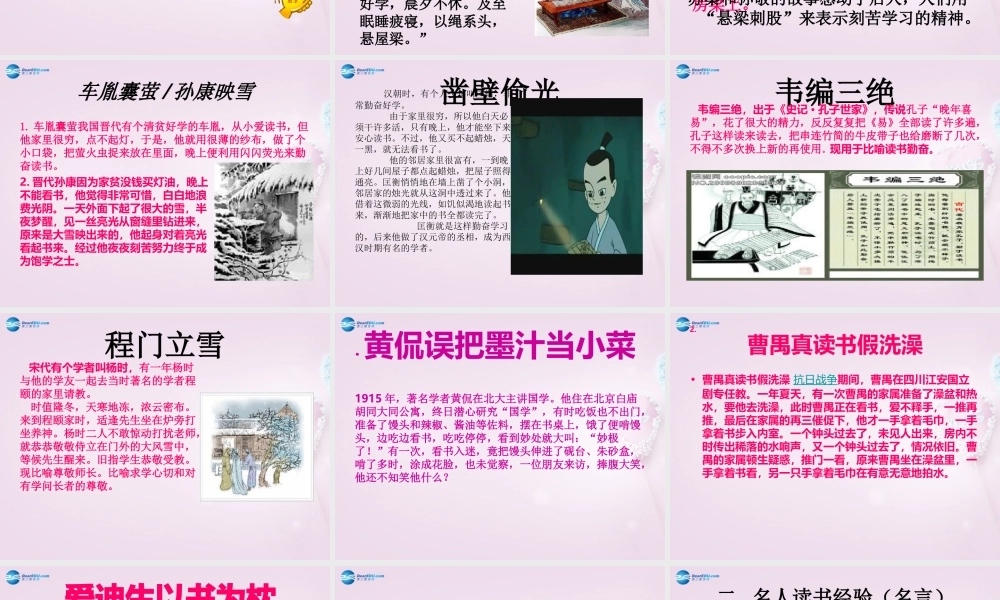 四川省华蓥市明月镇七年级语文上册 少年正是读书时课件 (新版)新人教版 课件