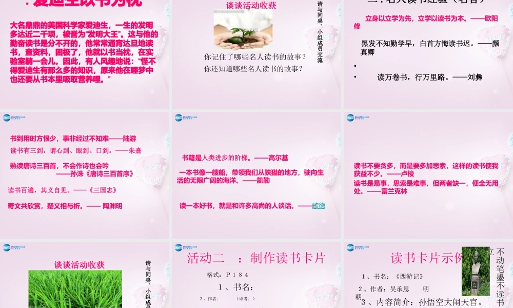 四川省华蓥市明月镇七年级语文上册 少年正是读书时课件 (新版)新人教版 课件