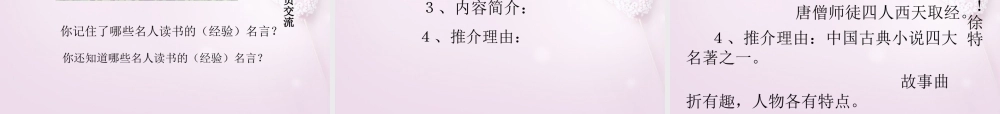 四川省华蓥市明月镇七年级语文上册 少年正是读书时课件 (新版)新人教版 课件