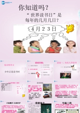 四川省华蓥市明月镇七年级语文上册 少年正是读书时课件 (新版)新人教版 课件