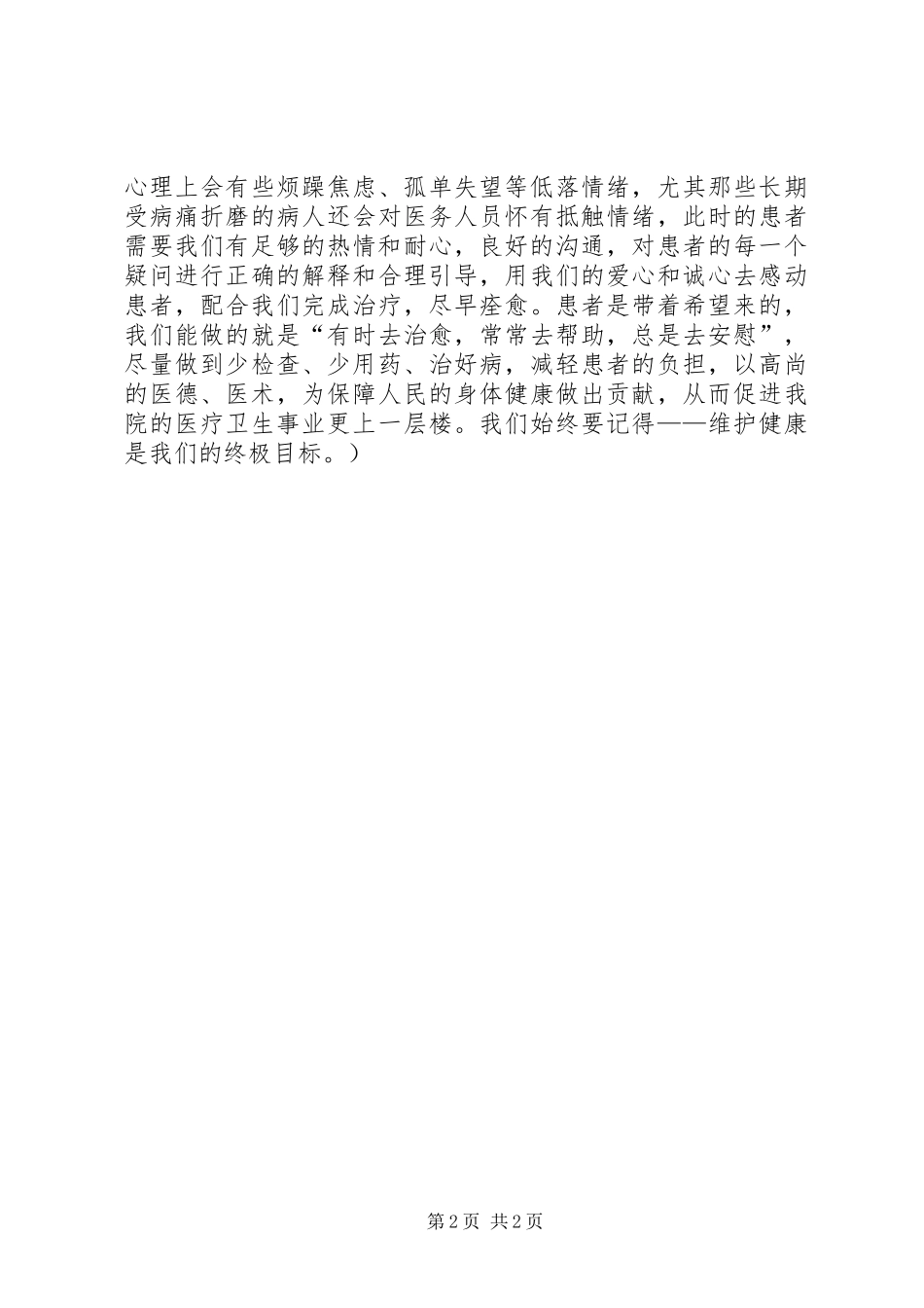 骨伤科医生演讲稿_第2页