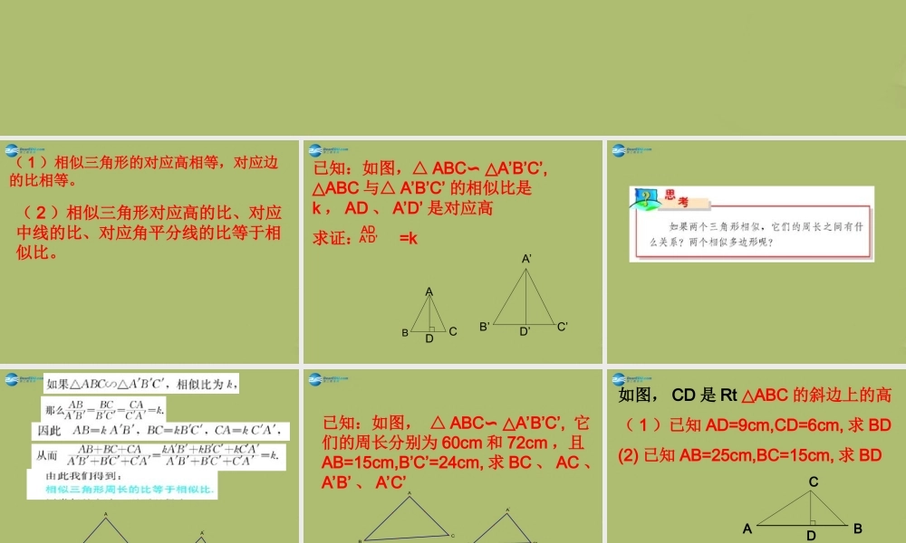九年级数学下册 272 相似三角形 相似三角形的周长与面积课件 新人教版 课件