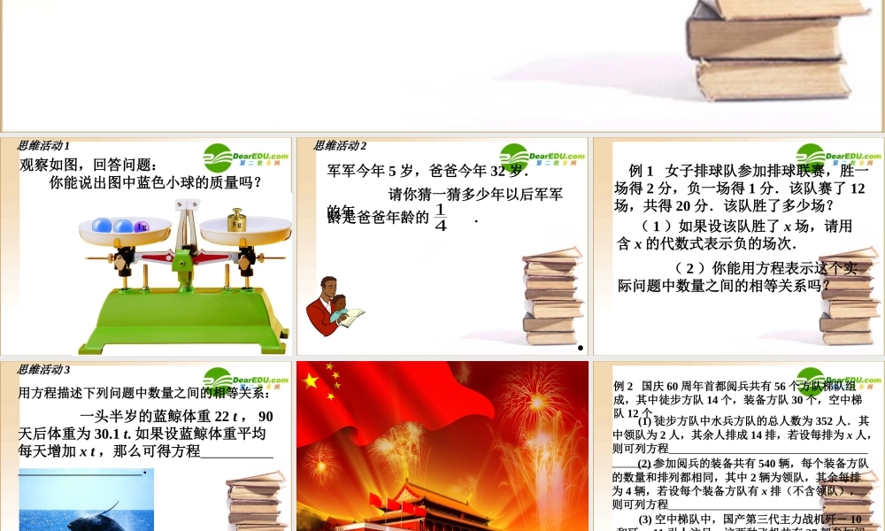 中学优质评课七年级数学(从问题到方程)课件苏科版