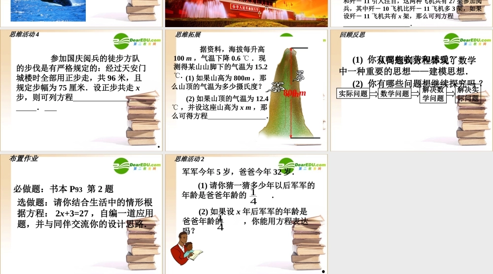 中学优质评课七年级数学(从问题到方程)课件苏科版