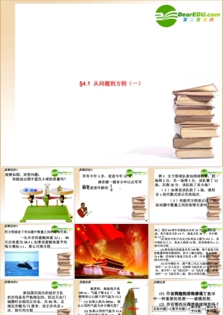 中学优质评课七年级数学(从问题到方程)课件苏科版