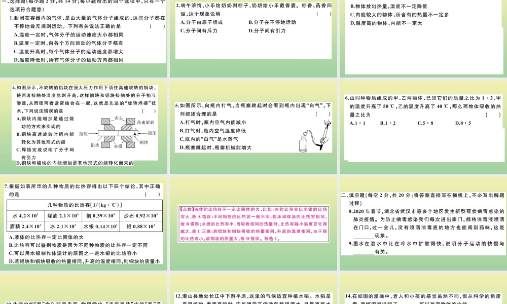 九年级物理全册 第十三章 内能检测卷作业课件 (新版)新人教版 课件