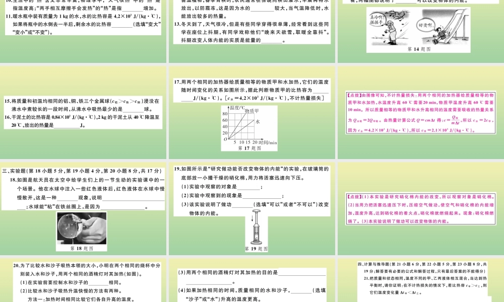 九年级物理全册 第十三章 内能检测卷作业课件 (新版)新人教版 课件