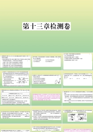 九年级物理全册 第十三章 内能检测卷作业课件 (新版)新人教版 课件