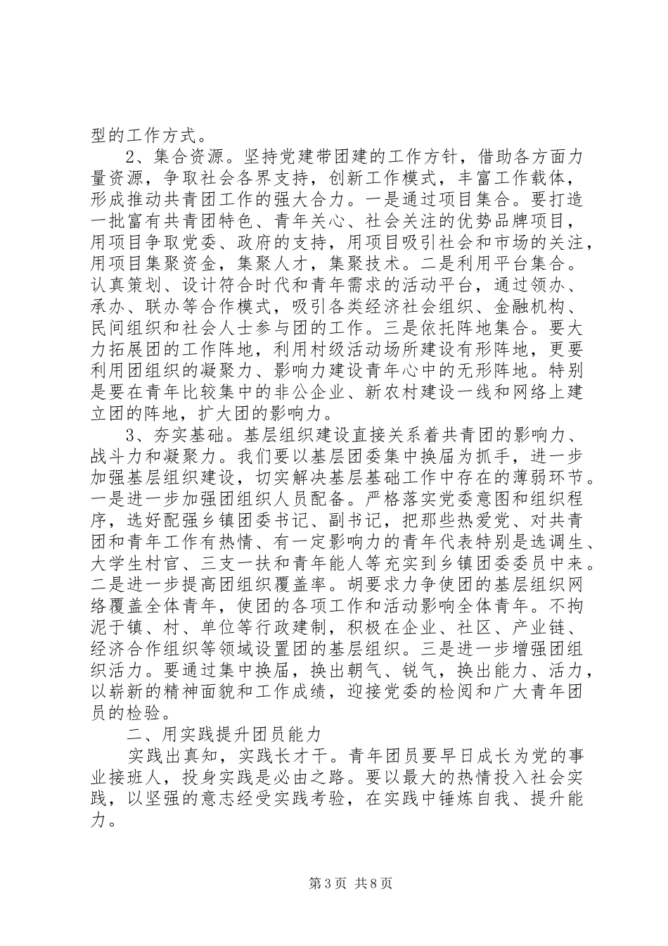 团委换届选举闭幕式讲话_第3页