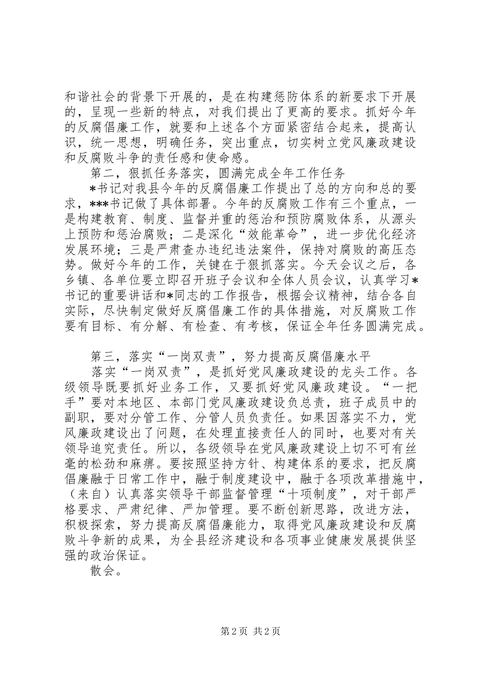 县纪委全会主持词_第2页