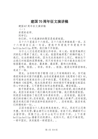 建国70周年征文演讲稿