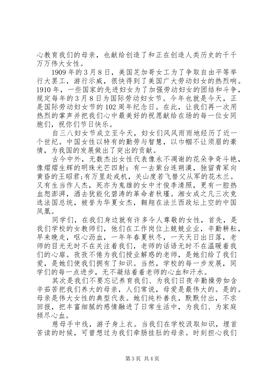 校长三八妇女节演讲稿范文精选_第3页