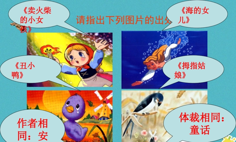 七年级语文上册 第六单元 19(皇帝的新装)课件 新人教版 课件