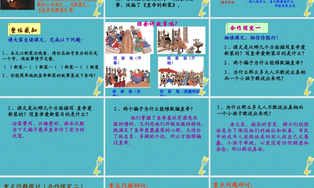 七年级语文上册 第六单元 19(皇帝的新装)课件 新人教版 课件