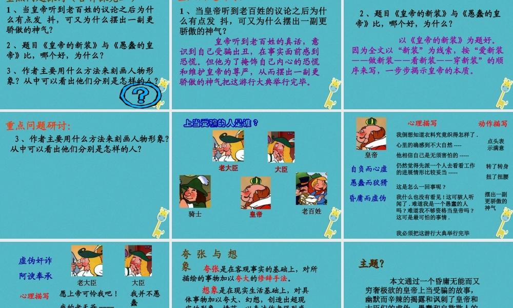 七年级语文上册 第六单元 19(皇帝的新装)课件 新人教版 课件
