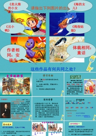 七年级语文上册 第六单元 19(皇帝的新装)课件 新人教版 课件