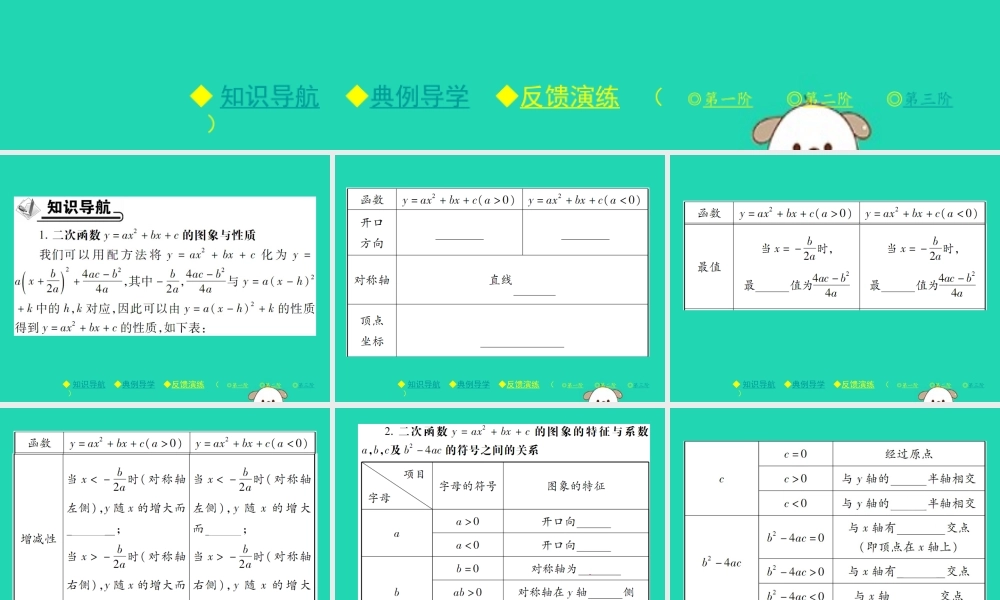 九年级数学下册 第二章(二次函数)2 二次函数的图象与性质 第4课时 二次函数yax2bxc的图象与性质习题课件 (新版)北师大版 课件