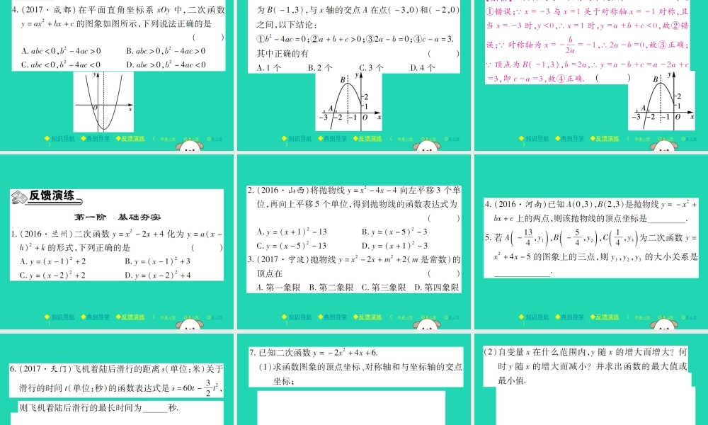 九年级数学下册 第二章(二次函数)2 二次函数的图象与性质 第4课时 二次函数yax2bxc的图象与性质习题课件 (新版)北师大版 课件
