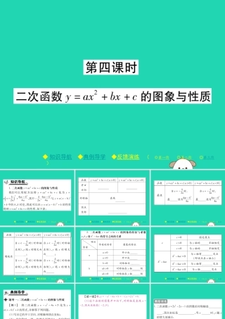 九年级数学下册 第二章(二次函数)2 二次函数的图象与性质 第4课时 二次函数yax2bxc的图象与性质习题课件 (新版)北师大版 课件