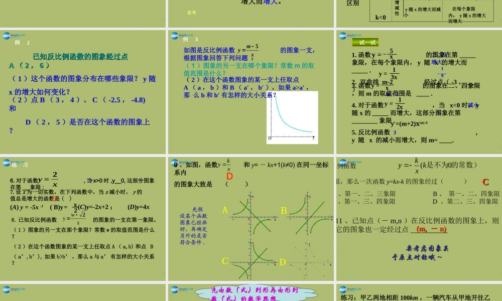八年级数学下册 17.4.2 反比例函数的图象与性质课件 (新版)华东师大版 课件