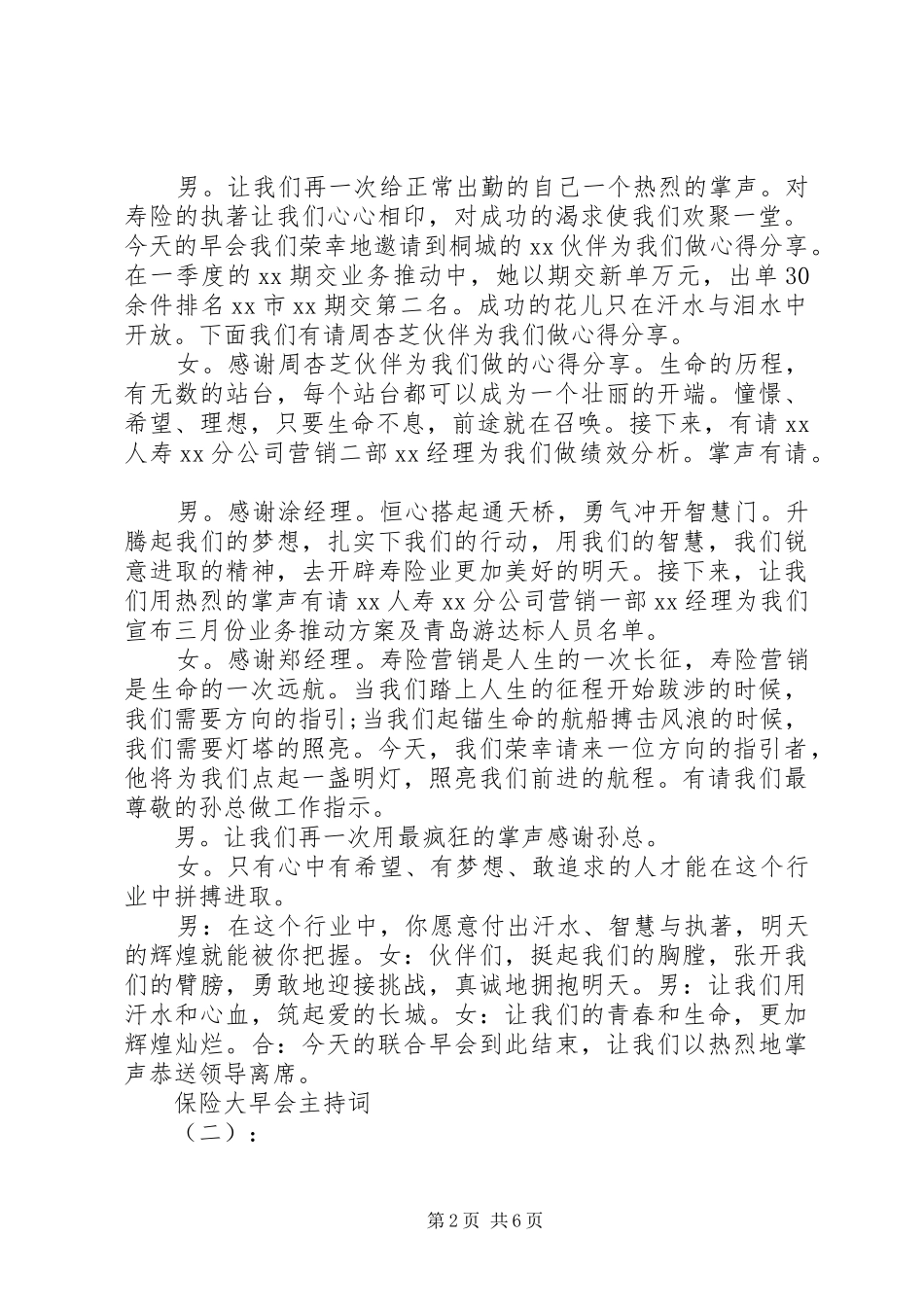 保险大早会主持词_第2页